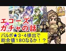 【FEH_457】 バルボ、★3・4排出キャラで総合値180なるかっ！？　（ 新英雄「ソフィアへ！」の話するぜ！ ）　【 ファイアーエムブレムヒーローズ 】