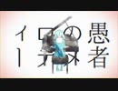 『初投稿』妄想感傷代償連盟歌ってみた by神楽