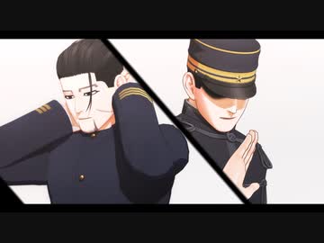【金カムMMD】DAYBREAK FRONTLINE【尾形と勇作】