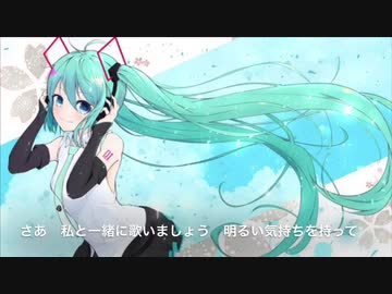 【初音ミク】私と一緒に頑張ろう!【オリジナル】