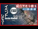 【圧倒的】ゲッコーマーケットに行ってみた!!【楽しい】