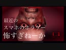 【夢怨】最近のスマホゲームはやべぇ。1日目
