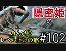 【字幕】スカイリム 隠密姫の のんびりレベル上げの旅　Part102