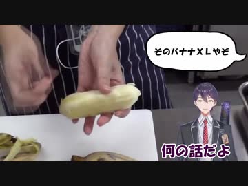 沖縄ロケで告白に失敗しXLのバナナに負けてしまう剣持刀也【クソザコクッキング】