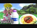 スマブラSP実況 part33【ノンケ対戦記☆VIPビッチの挑戦！ VS C・ファルコン】