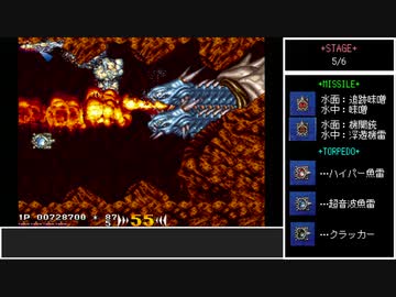 #後編【ゆっくり】PS版海底大戦争　1コインクリア