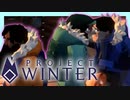【雪山人狼】#2-天才と呼ばれた8人のペテン師【Project Winter】