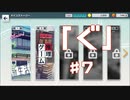 BLゲーじゃないけど男の好感度が上がるPart7【紡ロジック実況】