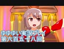 全員集合！　結城友奈は勇者である　花結いのきらめき実況プレイpart658
