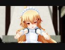 【MMD花騎士】メイドクコでおねがいダーリン