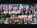 青春18きっぷで行く 江ノ島→名古屋ひとり旅 東海道寄り道まったりグルメ旅行 vol.5【豊川稲荷 & いなり寿司】