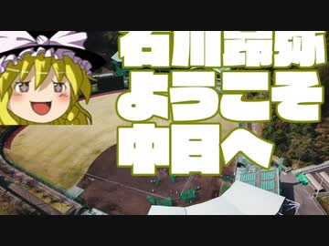 【ゆっくり雑談】2019年の中日ドラフトは80点！？