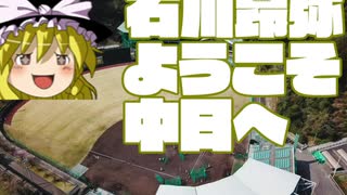 【ゆっくり雑談】2019年の中日ドラフトは80点！？