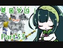 【東北姉妹実況プレイ】ずん子ちゃんとデジモンワールド冒険記part33