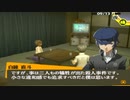 【実況】ペルソナ4　#91