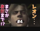 【バイオハザード4】レオンの体は大丈夫なのか！？【実況】Part4