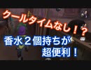 【第五人格 Identity V】クールタイムなし！？香水２個持ちが超便利！