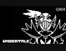 【UNDERTALE】魔王がGルートをプレイ#04【じゃまだ】