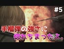 【バイオハザード4】村人たちをぶっ壊す！【実況】Part5