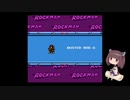 きりたんのロックマンメガワールド【VOICEROID実況】パート23