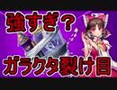 【フォートナイト】ガラクタ裂け目で漁夫の利したら強すぎたｗｗｗ【ゆっくり実況】