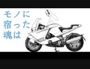 【巡音ルカV4X】モノに宿った魂は【オリジナル】(ポンチ絵紙芝居)