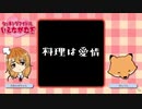 突如みどりさんといっしょで始まったクッキングファイター家長