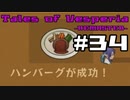 【宵星実況】テイルズオブヴェスペリア　Part34