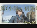 【仲間を守りたい】戦場のヴァルキュリア・初代HD【初見実況】Part05