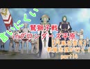 【初見実況】教員志望が行く！【FE風花雪月】part14