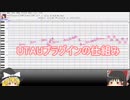 誰でも作れるUTAUプラグイン