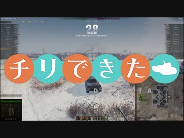 【WoT】チリで来た Part88 ゆっくり実況プレイ+東北きりたん実況プレイ