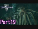 既プレイのためのキングダムハーツⅢ Part19
