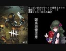 (Dead by Daylight)ちっぱい好きがゆっくり頑張る＃９８