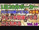 【毎日ポーカー】勝てたとしてもミスプレイしていることだってある。ハンド検証の重要性　毎日ちょっとずつポーカー強くなる Vol.18