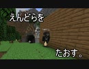 【Minecraft】えんどらをたおそう。part8【実況プレイ動画】
