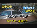 【実況】KNACK #13 〜氷→木材→鉄クズ。順調にパワーアップする急ごしらえナック〜