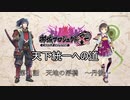 【城プロRE】天下統一への道　第41話　天地の浮橋　～丹後～【ゆっくり】
