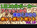 【毎日ポーカー】フィッシュには容赦なくポットベット　毎日ちょっとずつポーカー強くなる Vol.19