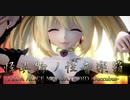 1625【MMD】怪異物ノ怪音楽箱【TDA ALICE MARGATROID -Succubus-】
