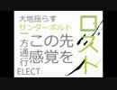 【ラップアレンジして】ELECT / パナきゅん【歌ってみた】