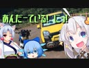 【ボイロ車載】キズ×ラギトリップ　あんだーている編2　