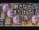【HearthStone】地味なカードを輝かせたい！Part13「うつろう蜃気楼」【探検同盟】
