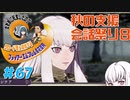 【FE風花雪月】女教師に転生したので改めてクロード君と結婚するファイアーエムブレム＃67