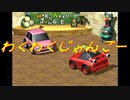 【チョロQHG2実況】チョロQシリーズ最高傑作！#18