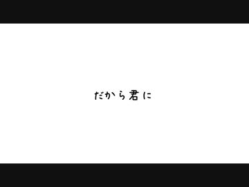 【結月ゆかり】だから君に【かず】