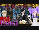 【男性声】ギスギス戦争エムブレム Part61　風花雪月実況プレイ　【Vtuber】
