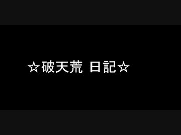 【破天荒】ネットでよく見かける12-13って何だろう？【日記】
