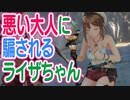 ライザのアトリエ　悪い大人にすぐ騙されるライザちゃん　24ふともも