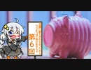 空腹に耐えきれなかったから、ラジオっぽいなにかをやろう ♯6